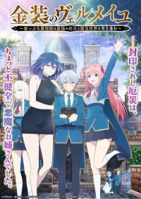 Вермейл в золотом: Сильнейший маг проходит через магический мир с сильнейшей катастрофой бесплатно в HD