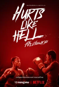 Чертовски больно бесплатно