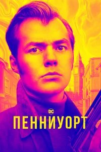 Пенниуорт бесплатно в HD