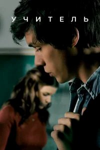 Учительница бесплатно в HD